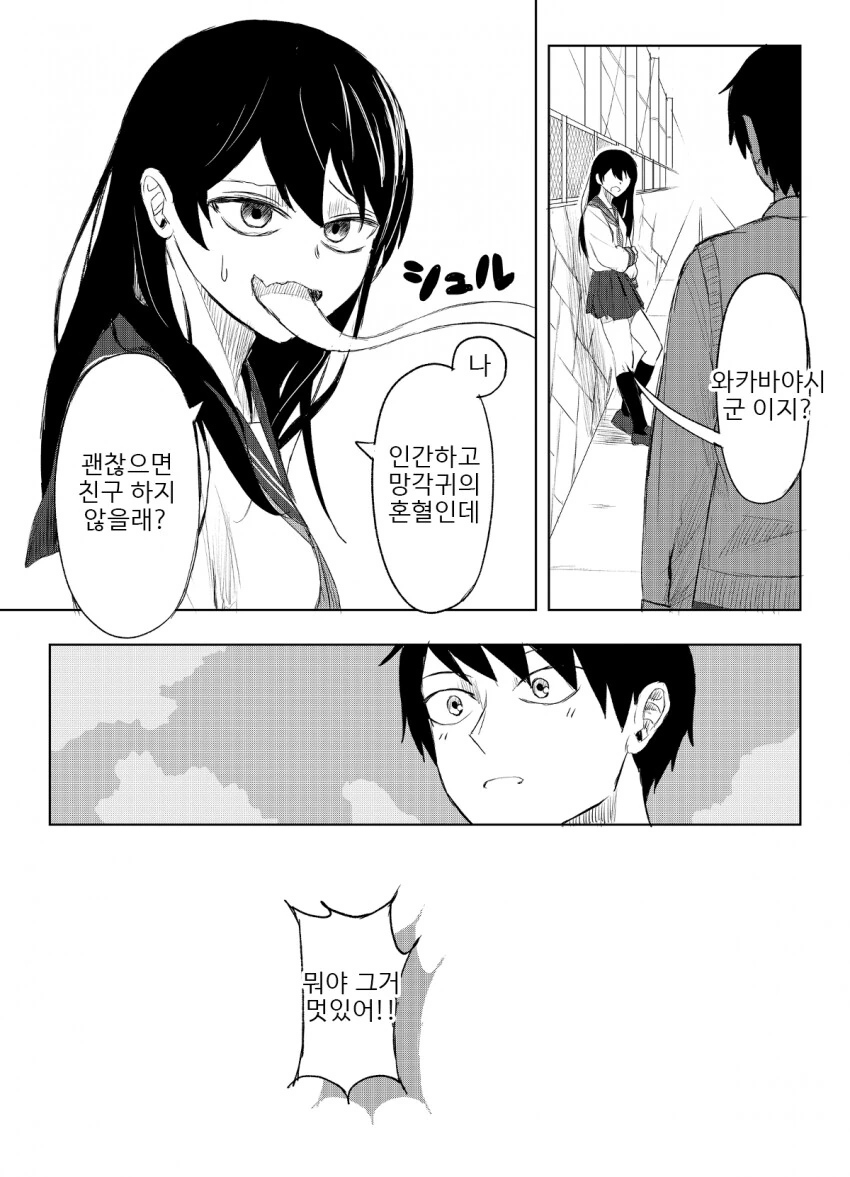 기억 살해 소녀.manhwa - 이미지 43
