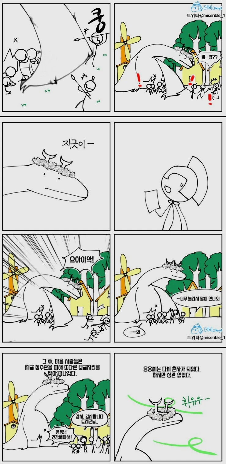 안움직이는 드래곤 만화.manhwa - 이미지 6