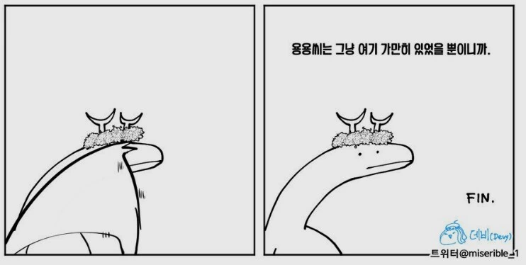 안움직이는 드래곤 만화.manhwa - 이미지 7