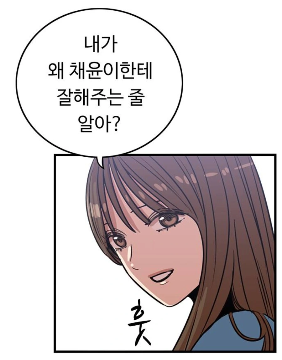 뷰군) 막내한테 빡친 주인공.manga - 이미지 2
