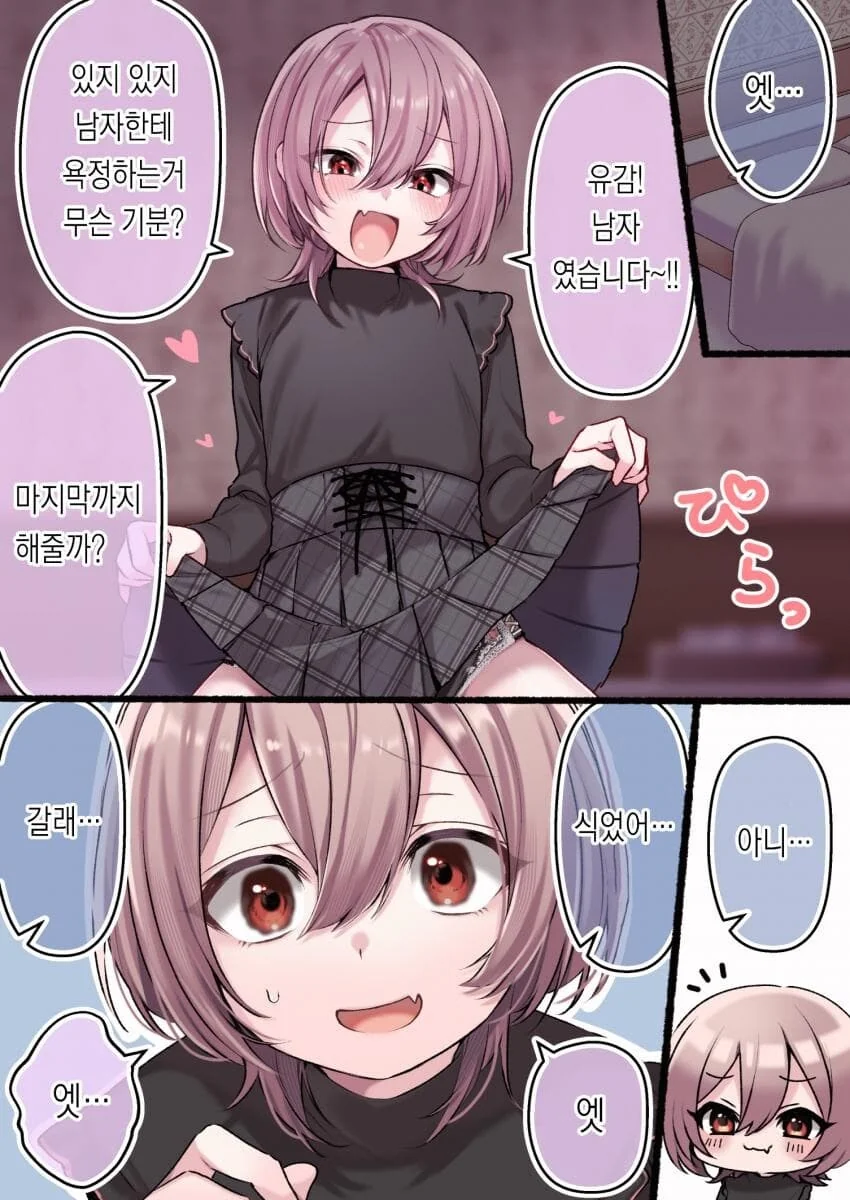 ㅂㅊ)유감 남자였습니다~~.MANGA