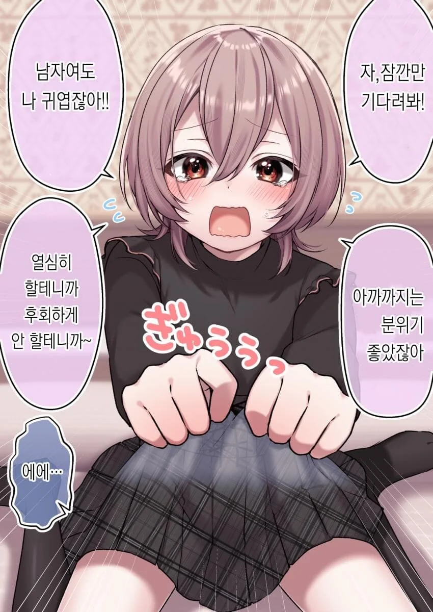 ㅂㅊ)유감 남자였습니다~~.MANGA - 이미지 2