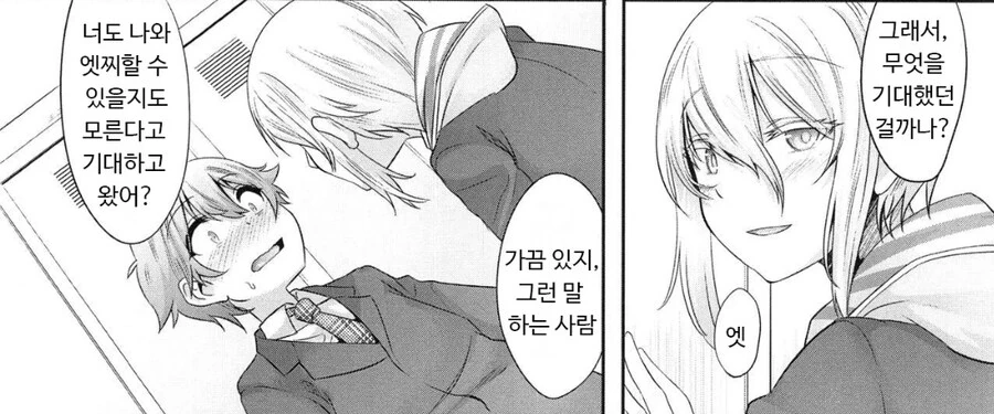 학교 선배가 빗치라는 소문을 접한 후배.manhwa - 이미지 4
