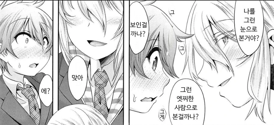 학교 선배가 빗치라는 소문을 접한 후배.manhwa - 이미지 5