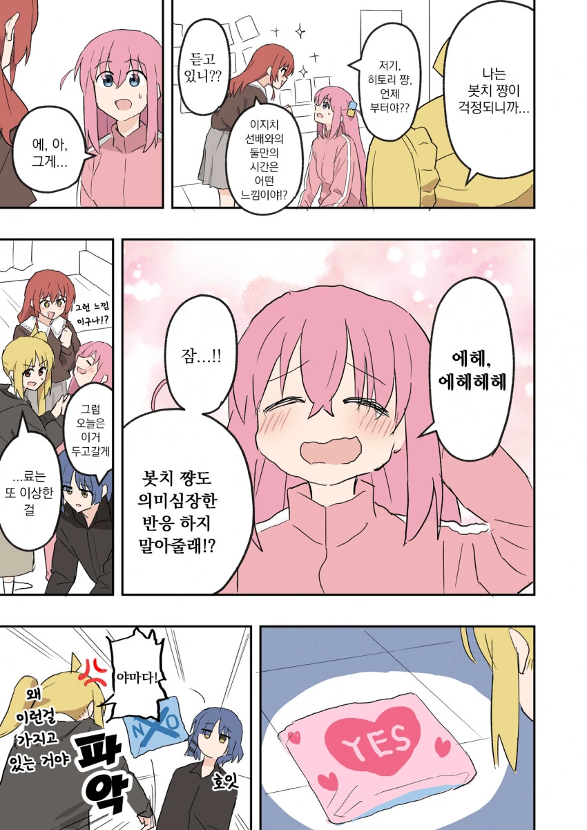 봇치) 의존증 니지카 만화.Jpg - 이미지 3