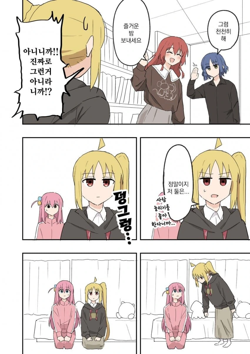 봇치) 의존증 니지카 만화.Jpg - 이미지 4
