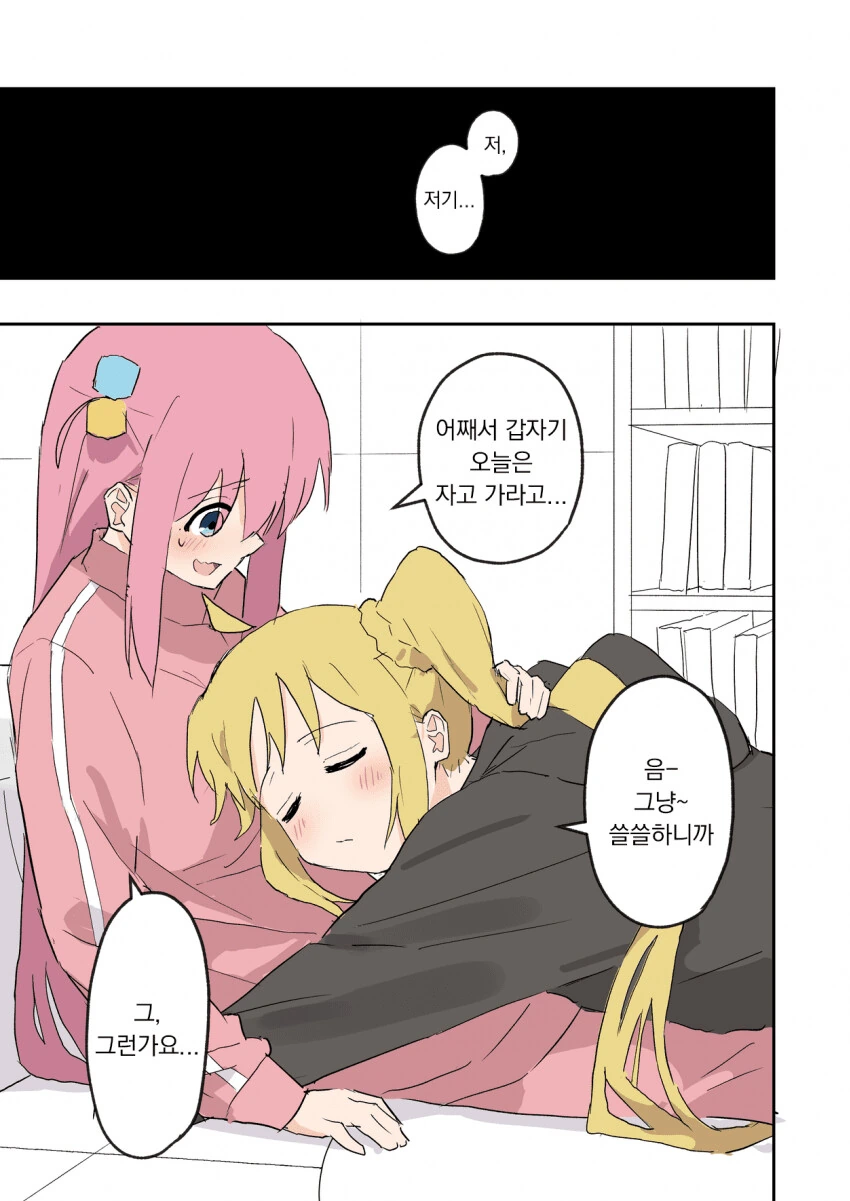 봇치) 의존증 니지카 만화.Jpg - 이미지 6