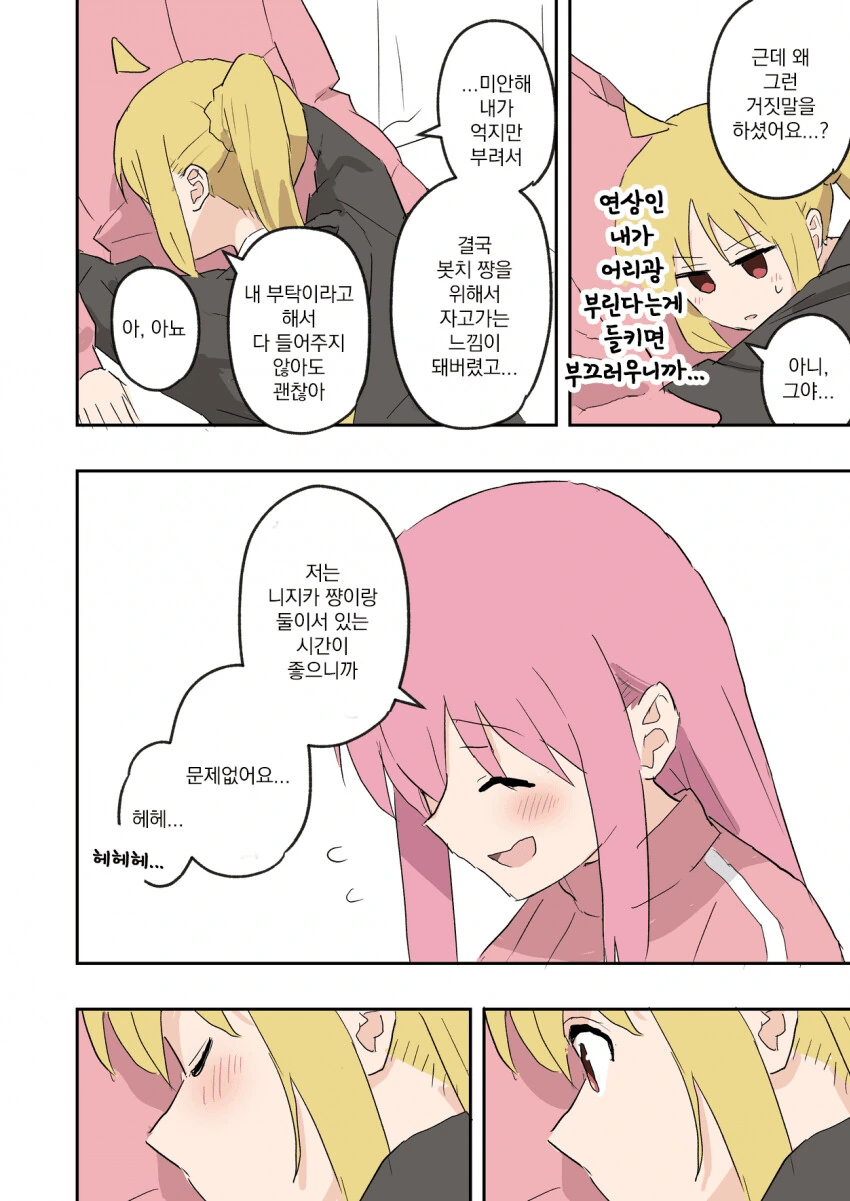 봇치) 의존증 니지카 만화.Jpg - 이미지 7