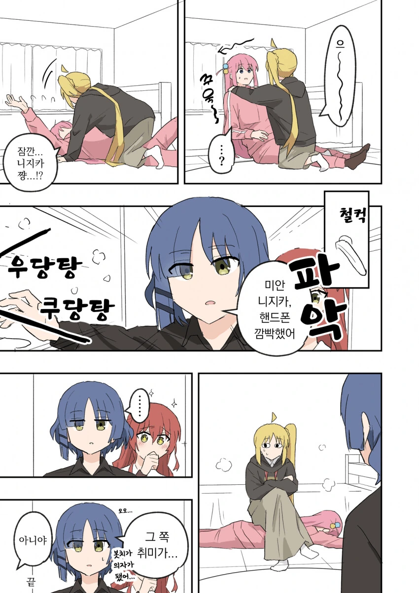 봇치) 의존증 니지카 만화.Jpg - 이미지 8