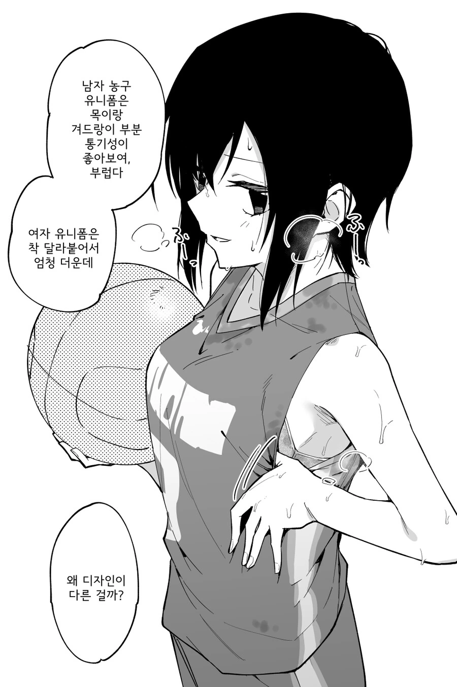 가드가 철저한 여사친 만화 - 이미지 5