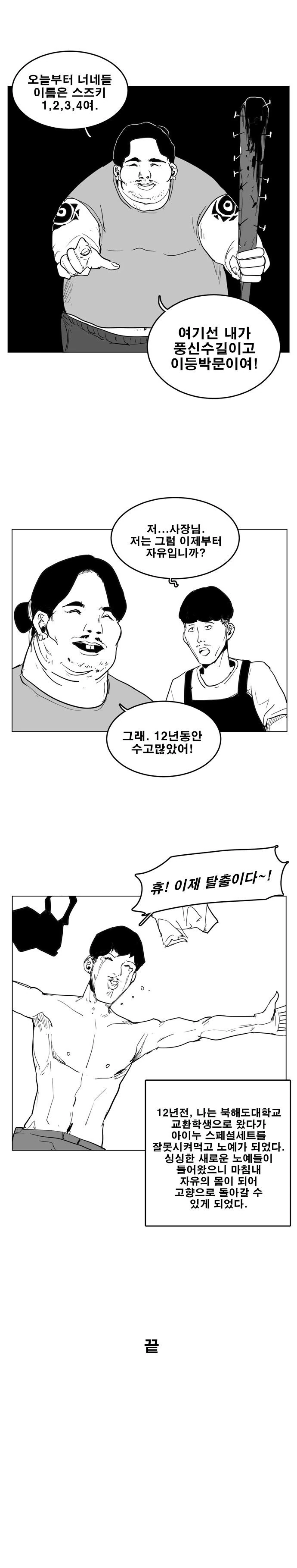 일본 아이누족 식당.manwha - 이미지 3