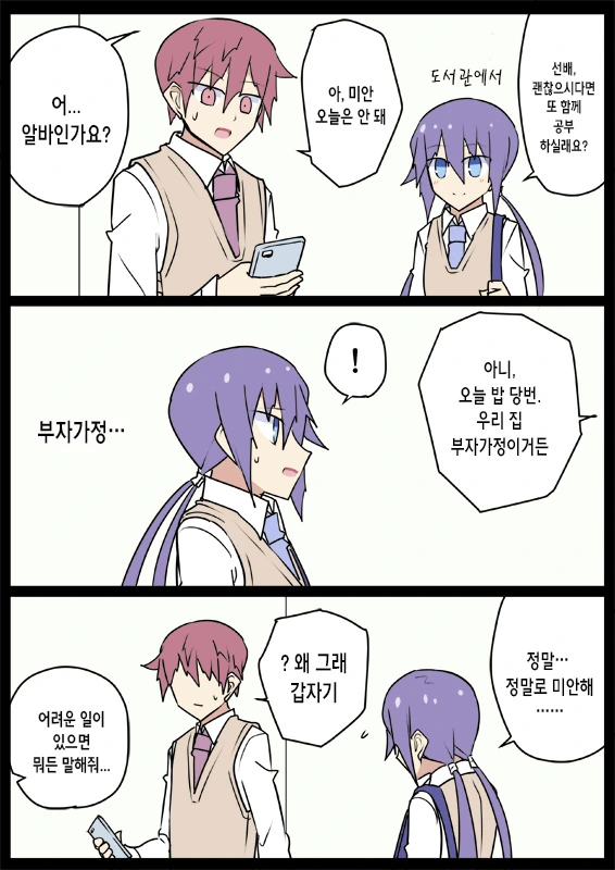 전생에 엄마였던 후배.manwha - 이미지 4