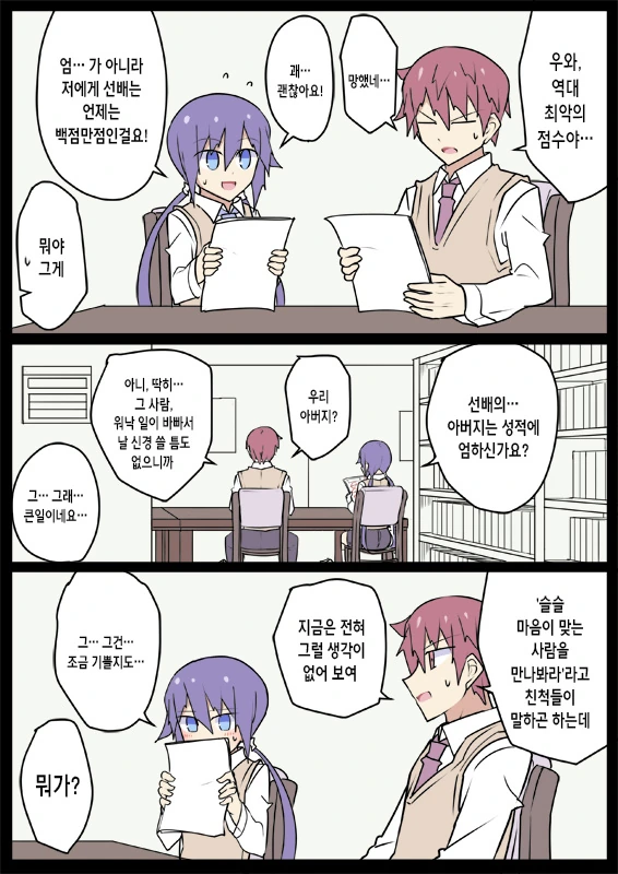 전생에 엄마였던 후배.manwha - 이미지 7