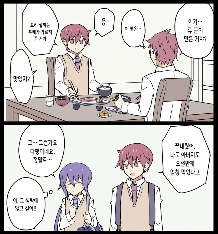 전생에 엄마였던 후배.manwha - 이미지 8