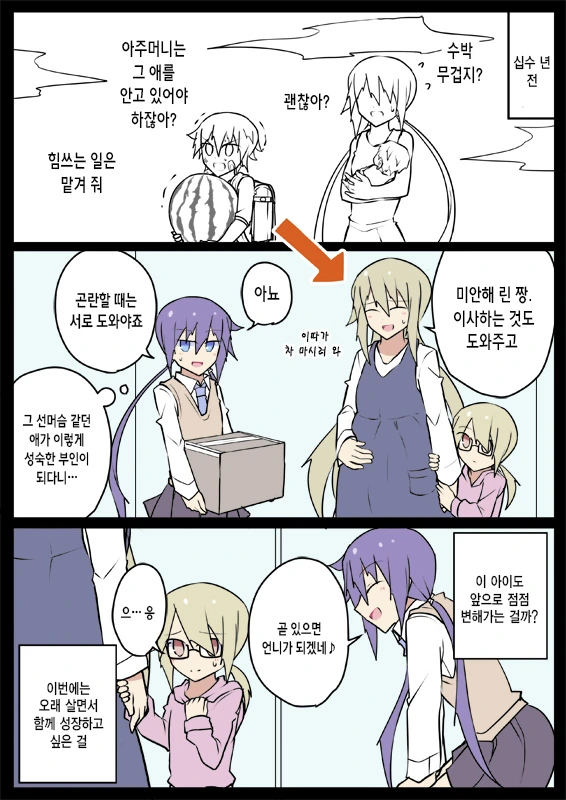 전생에 엄마였던 후배.manwha - 이미지 10