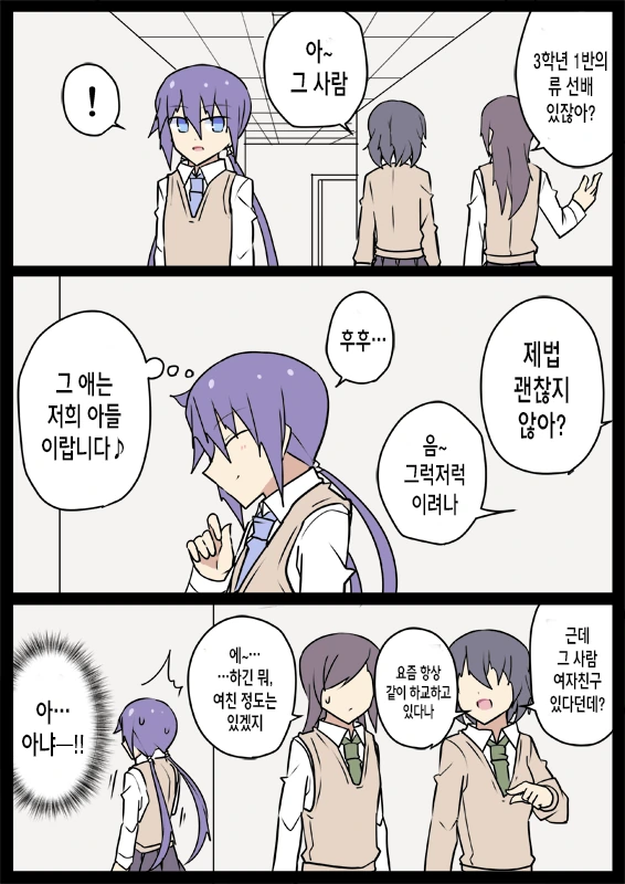 전생에 엄마였던 후배.manwha - 이미지 19