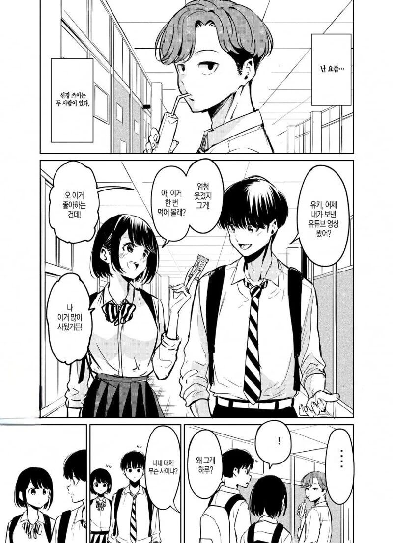 그냥 소꿉친구.manwha