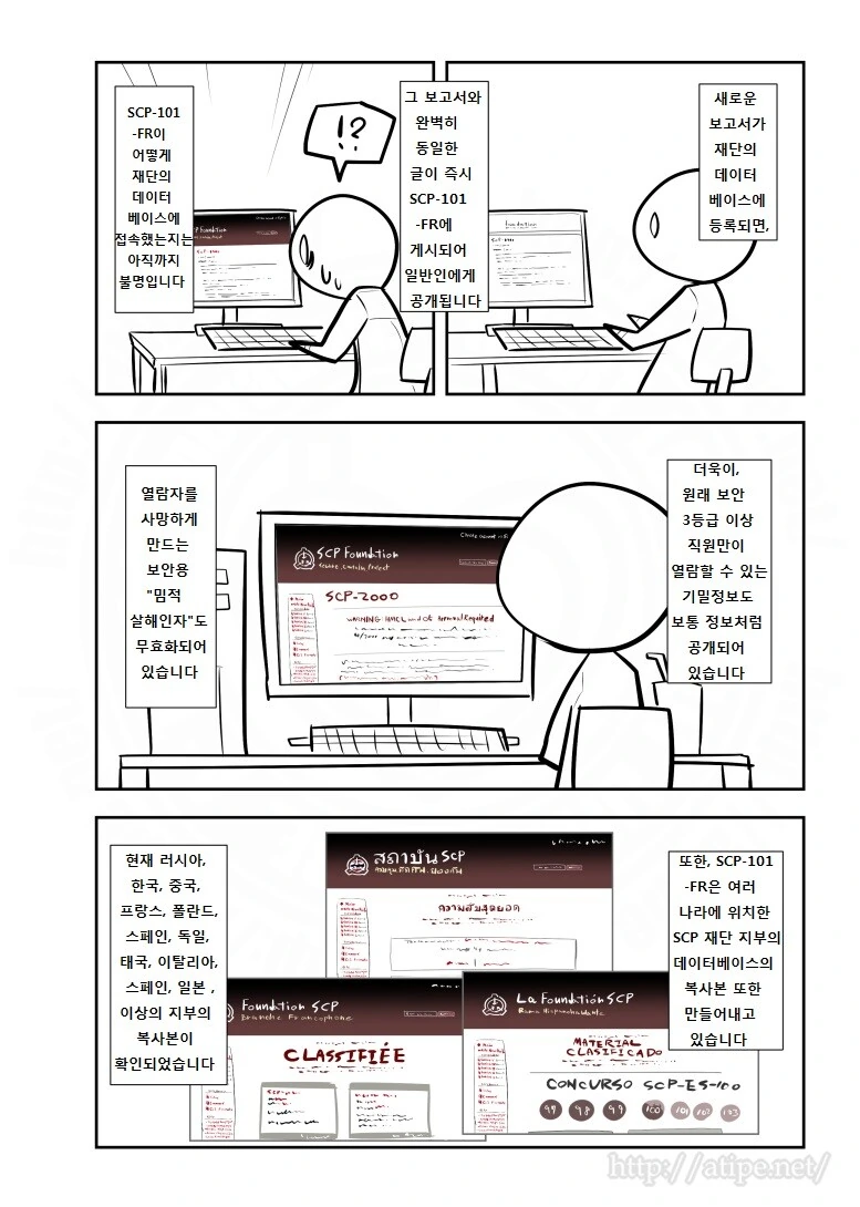 SCP) SCP-101-FR 당신들은 여기에 있다 manhwa - 이미지 2