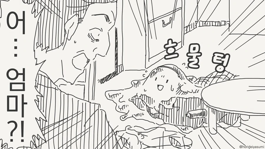 슬라임이 된 엄마.manwha - 이미지 2