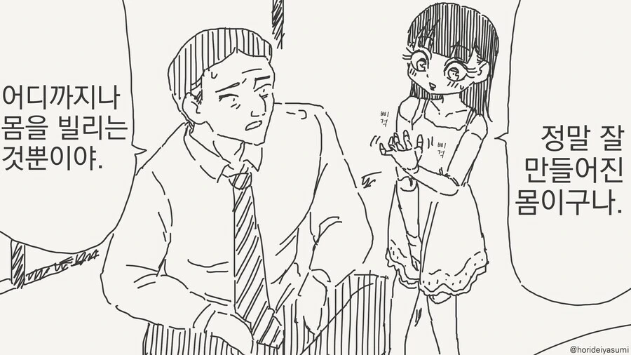 슬라임이 된 엄마.manwha - 이미지 3