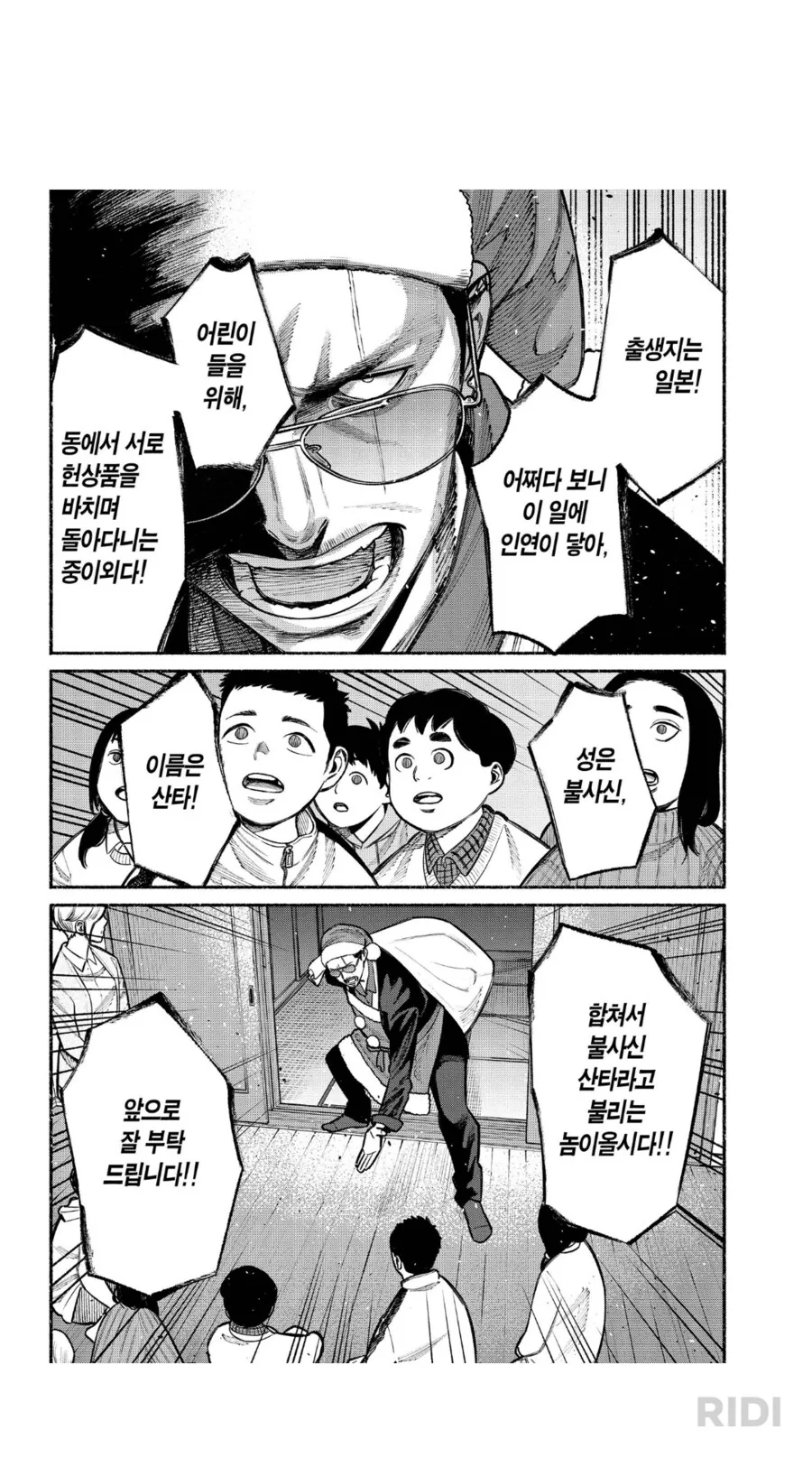 어린이들에게 산타를 믿게하는법 - 이미지 3
