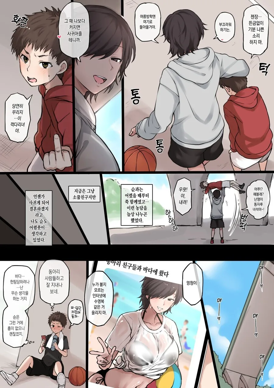 키가 큰 농구부 소꿉친구.manga - 이미지 3