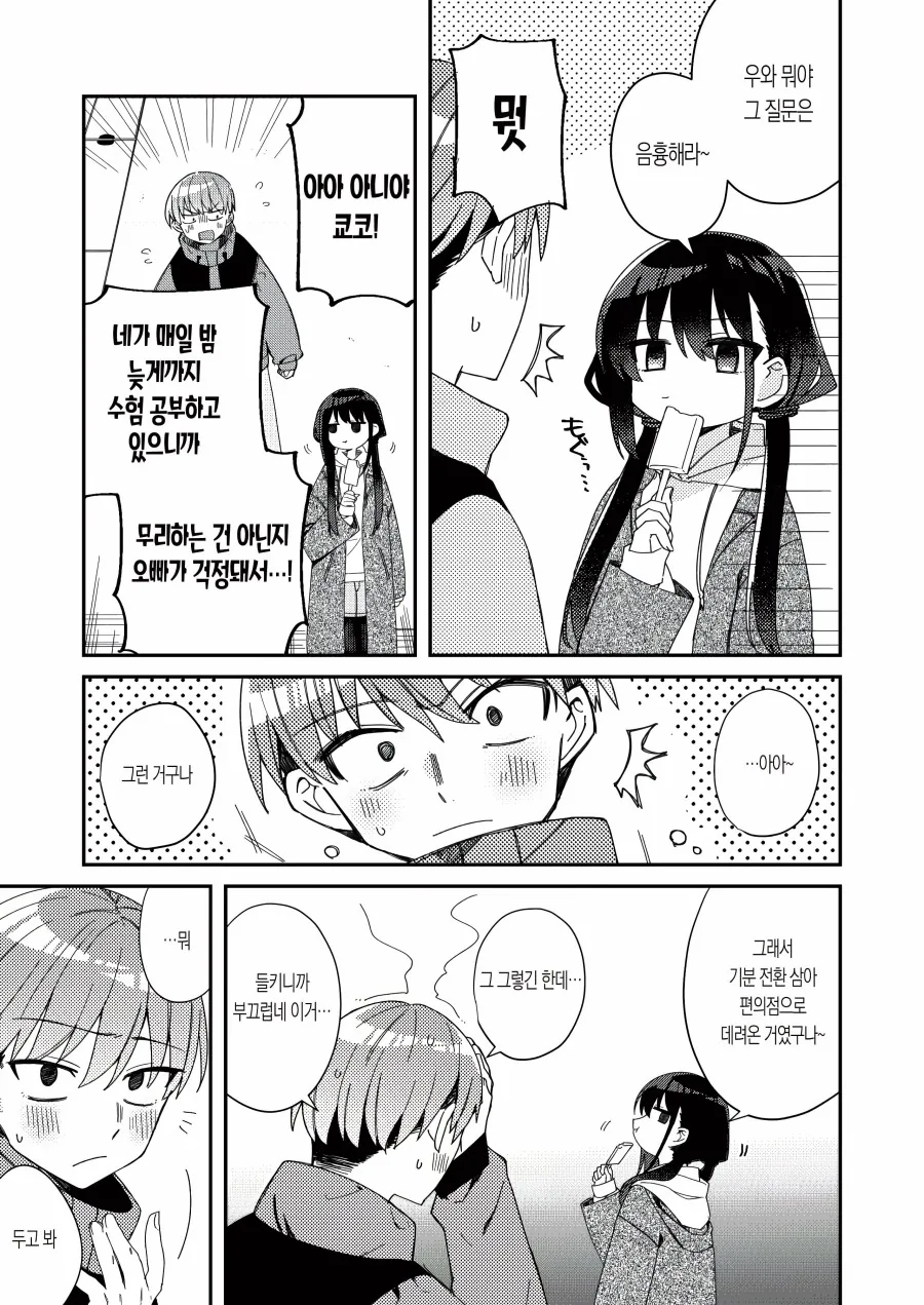 표정이 없는 여동생 만화.manhwa - 이미지 3