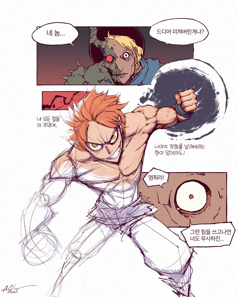 작화 초집중권.manhwa
