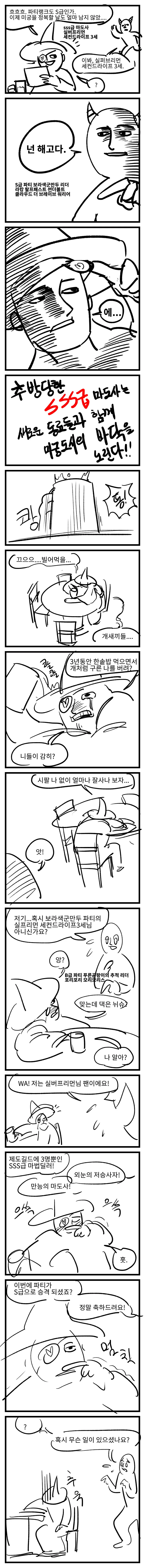 추방물) 마법사 내쫒는 만화