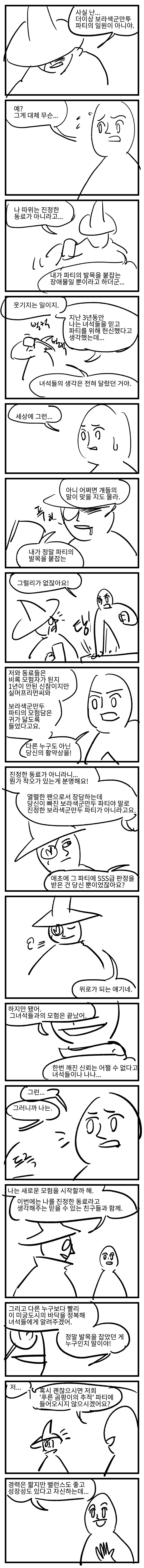 추방물) 마법사 내쫒는 만화 - 이미지 2