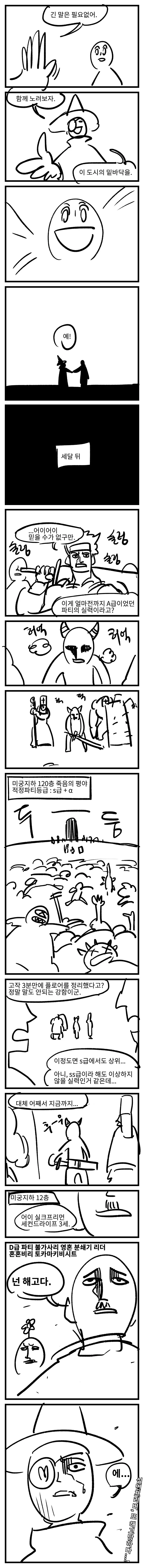 추방물) 마법사 내쫒는 만화 - 이미지 3