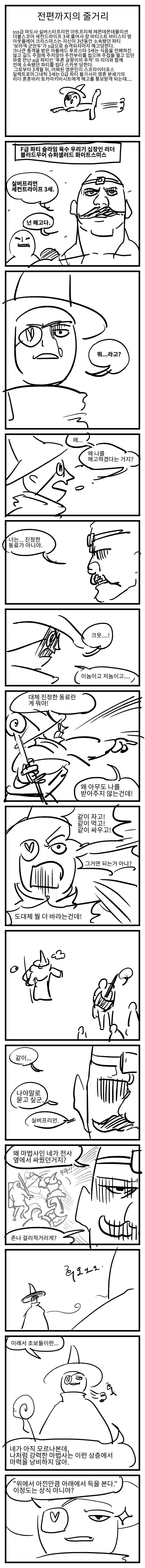추방물) 마법사 내쫒는 만화 - 이미지 4