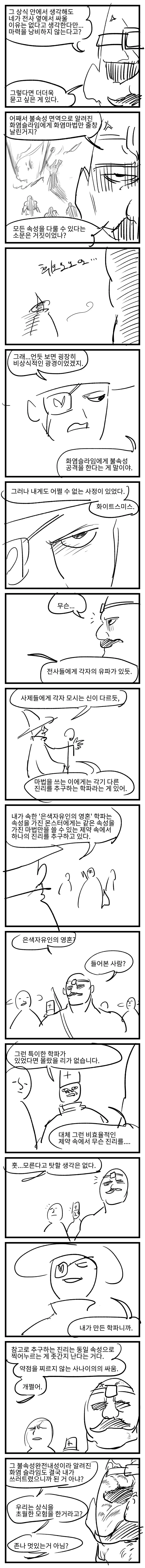 추방물) 마법사 내쫒는 만화 - 이미지 5