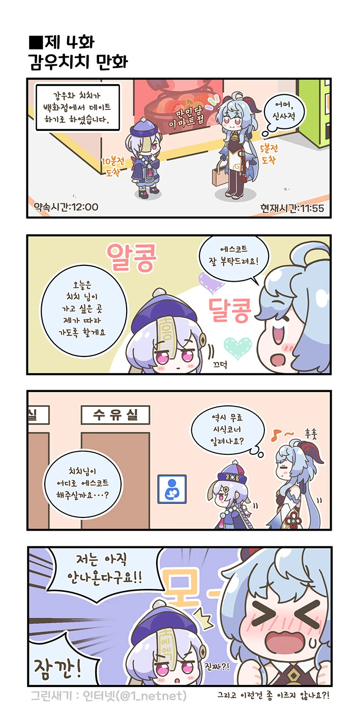 원신)감우와 치치.manhwa