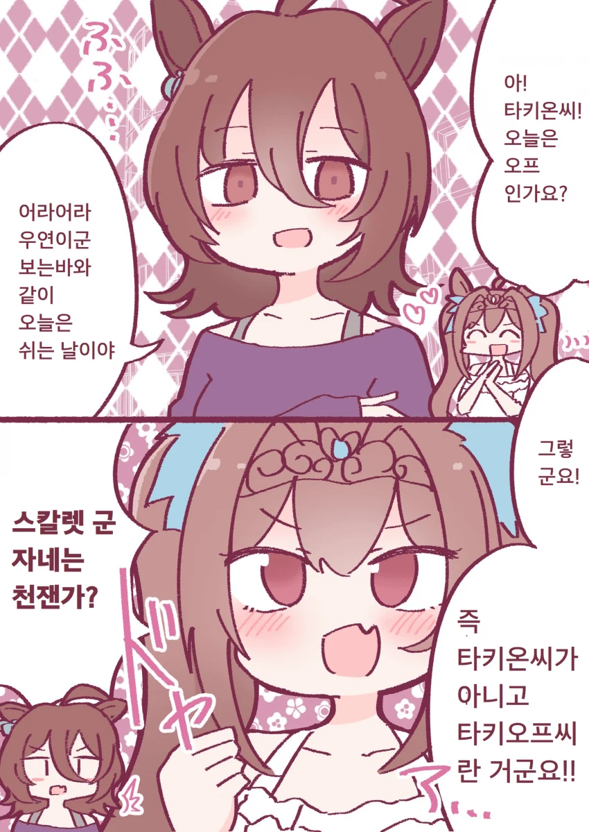 말딸)부녀가 쉬는 날 만나서 이야기 하는 Manhwa