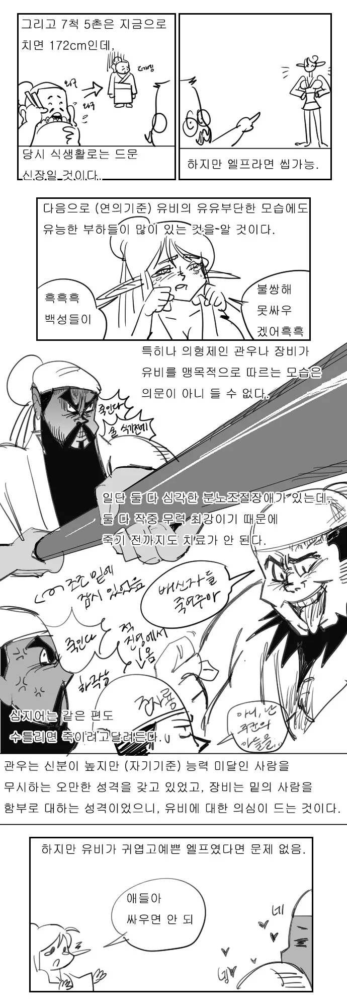 의외로 마음에 든다는 삼국지 가설.manga - 이미지 3