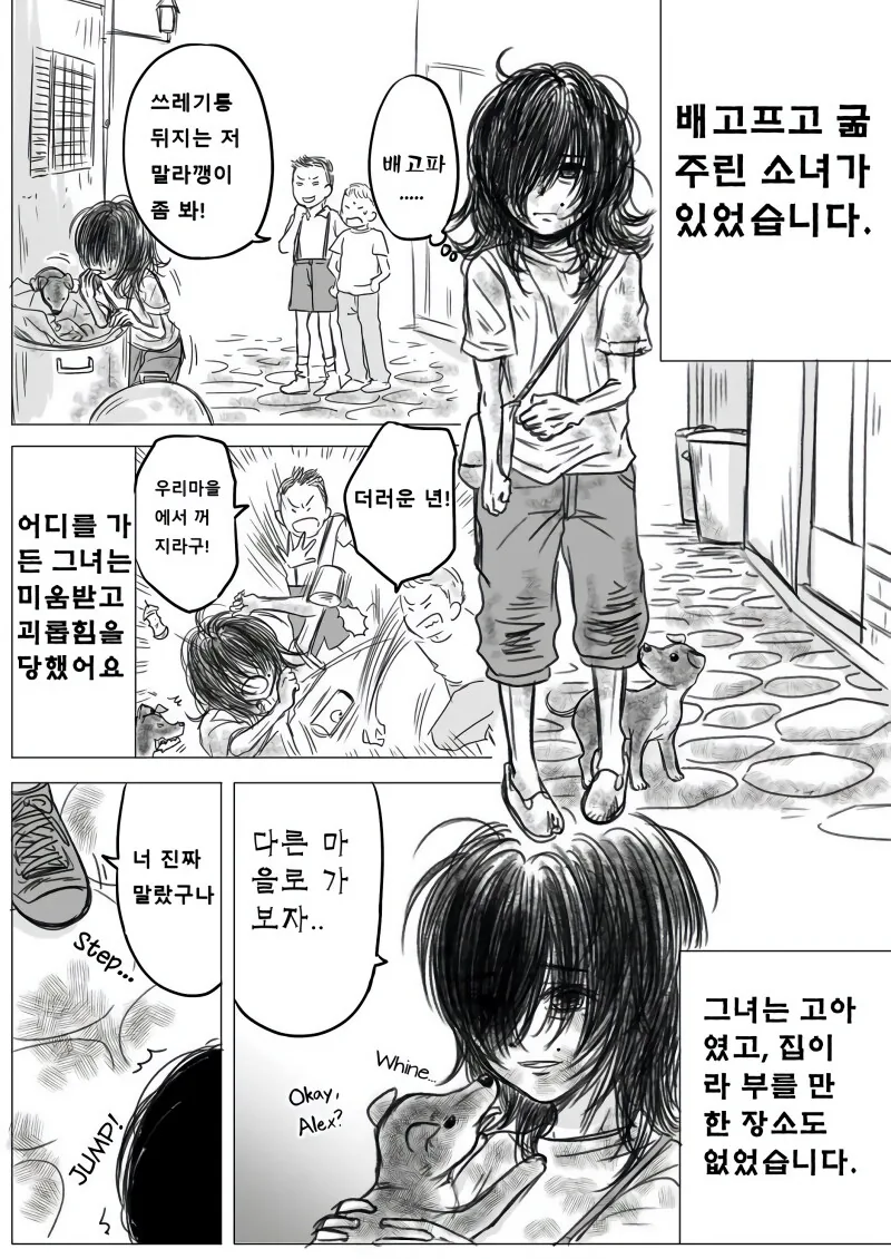 배고프고 굶주린 소녀와 돼지 manhwa