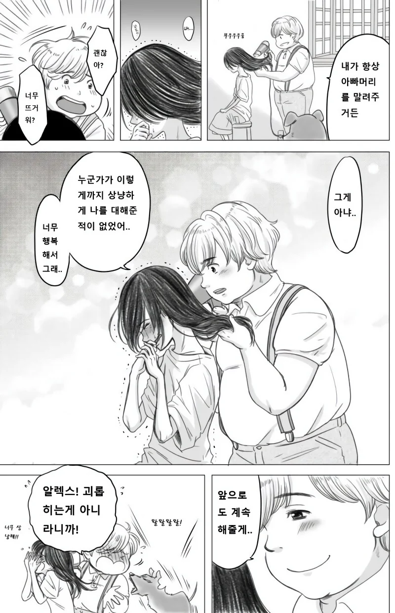 배고프고 굶주린 소녀와 돼지 manhwa - 이미지 6
