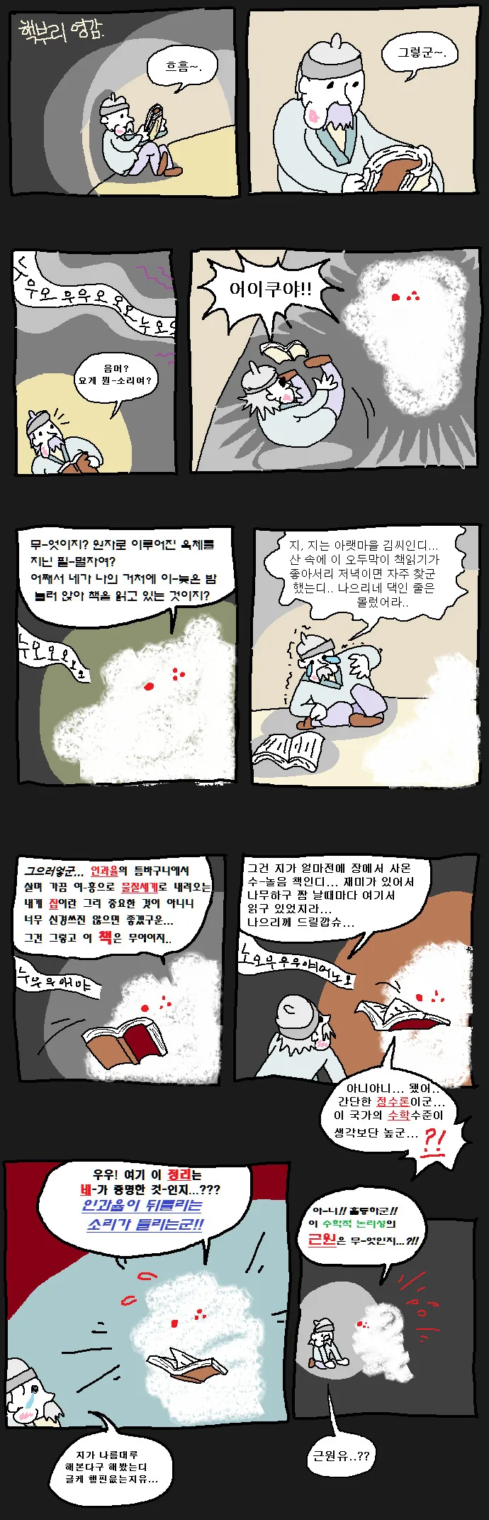 핵부리 영감.manwha