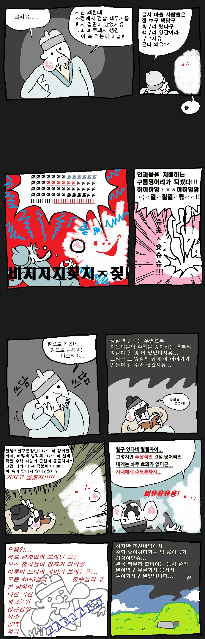 핵부리 영감.manwha - 이미지 2