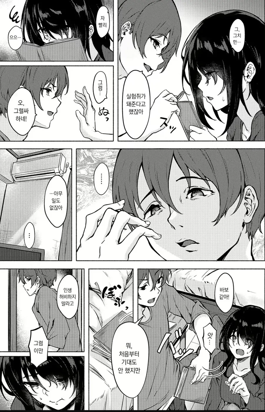 음침녀가 소꿉친구에게 최면거는.manhwa - 이미지 3