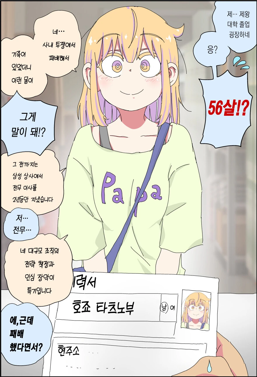 [TS] 실직한 충격으로 미소녀가 되어버린 아버지.manhwa - 이미지 3