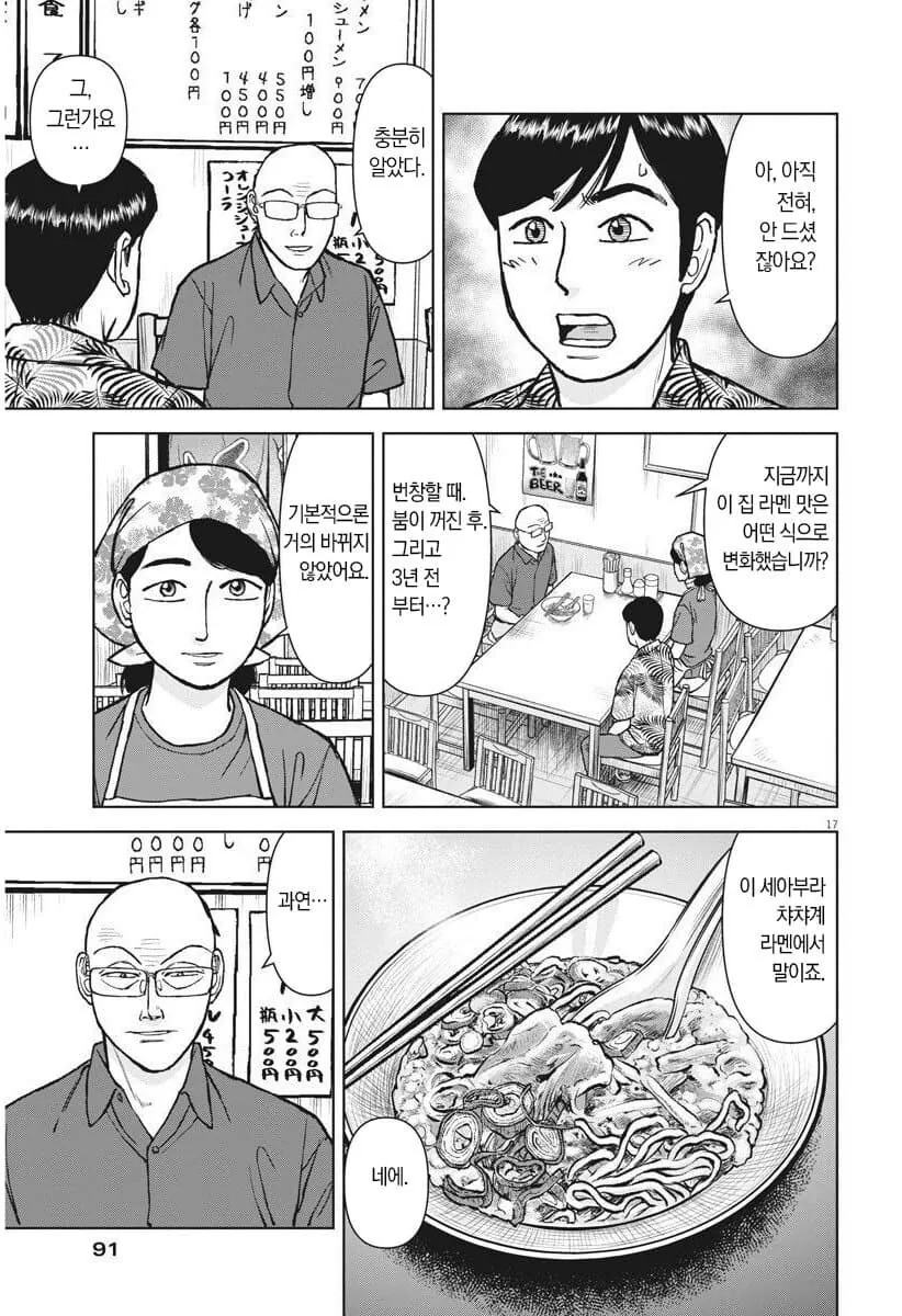 라면재유기) 대머리 복잡한 속내 - 이미지 2