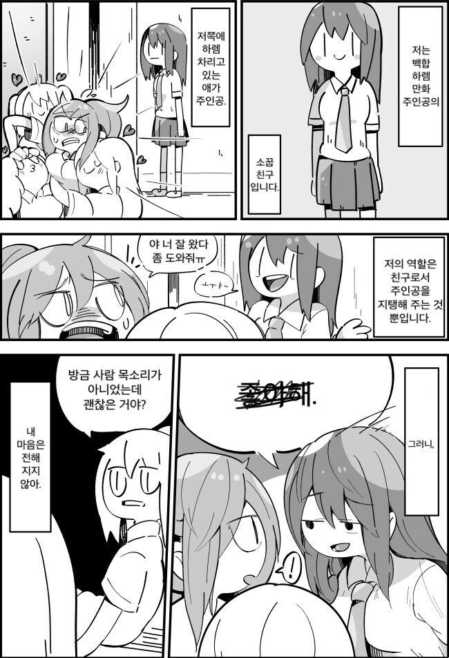 ㅎㄹ 백합 만화 주인공의 소꿉친구.manga