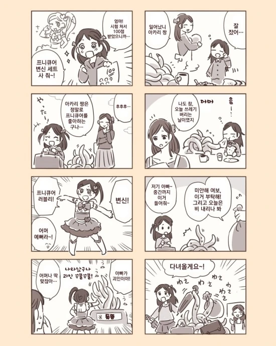아빠가 촉수인 만화 - 이미지 2