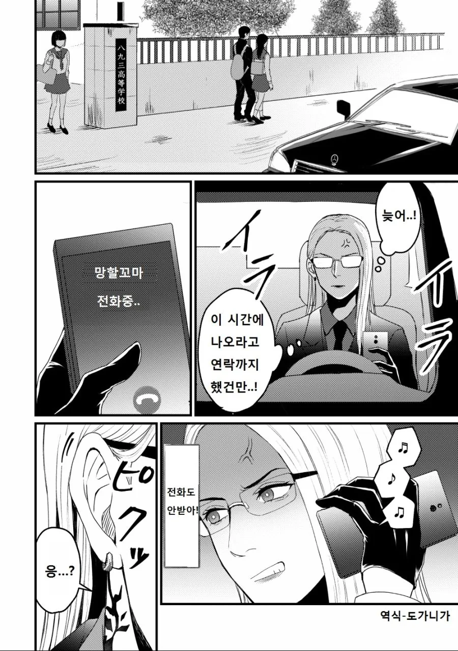 야쿠자 딸의 보디가드(2).manhwa