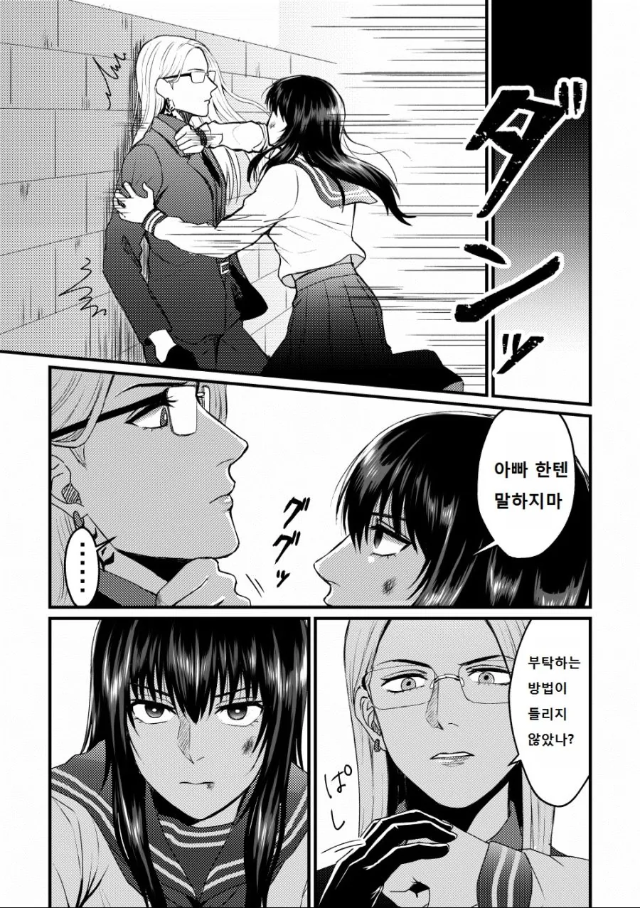 야쿠자 딸의 보디가드(2).manhwa - 이미지 4