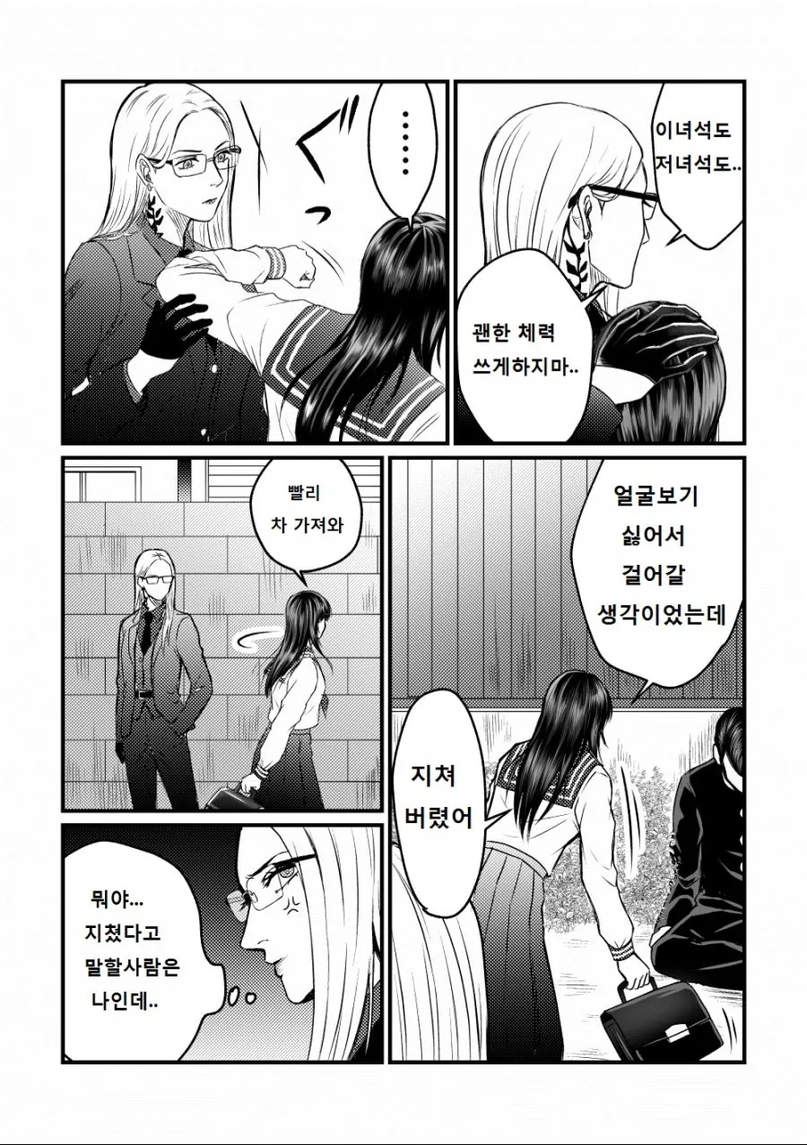 야쿠자 딸의 보디가드(2).manhwa - 이미지 8
