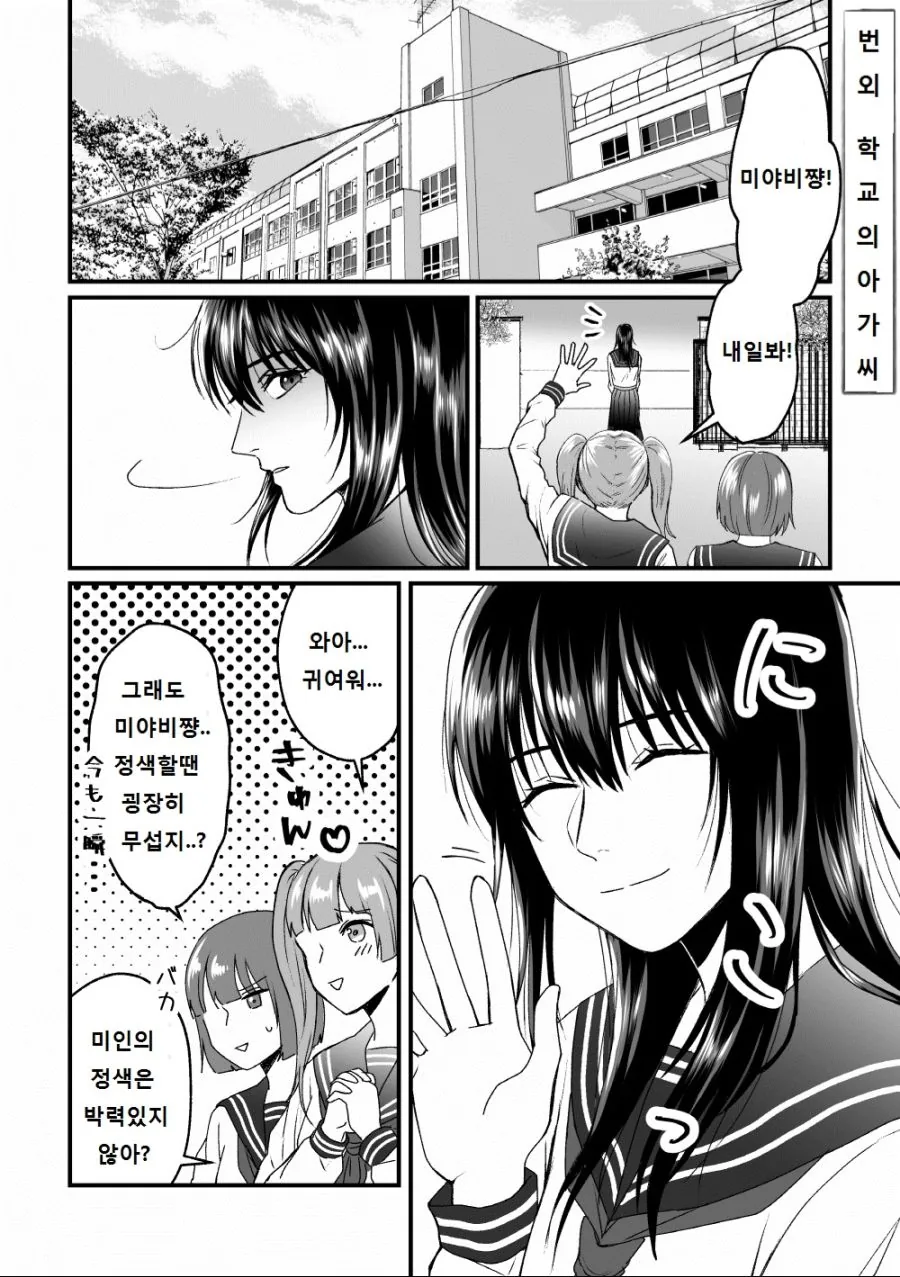 야쿠자 딸의 보디가드(2).manhwa - 이미지 11