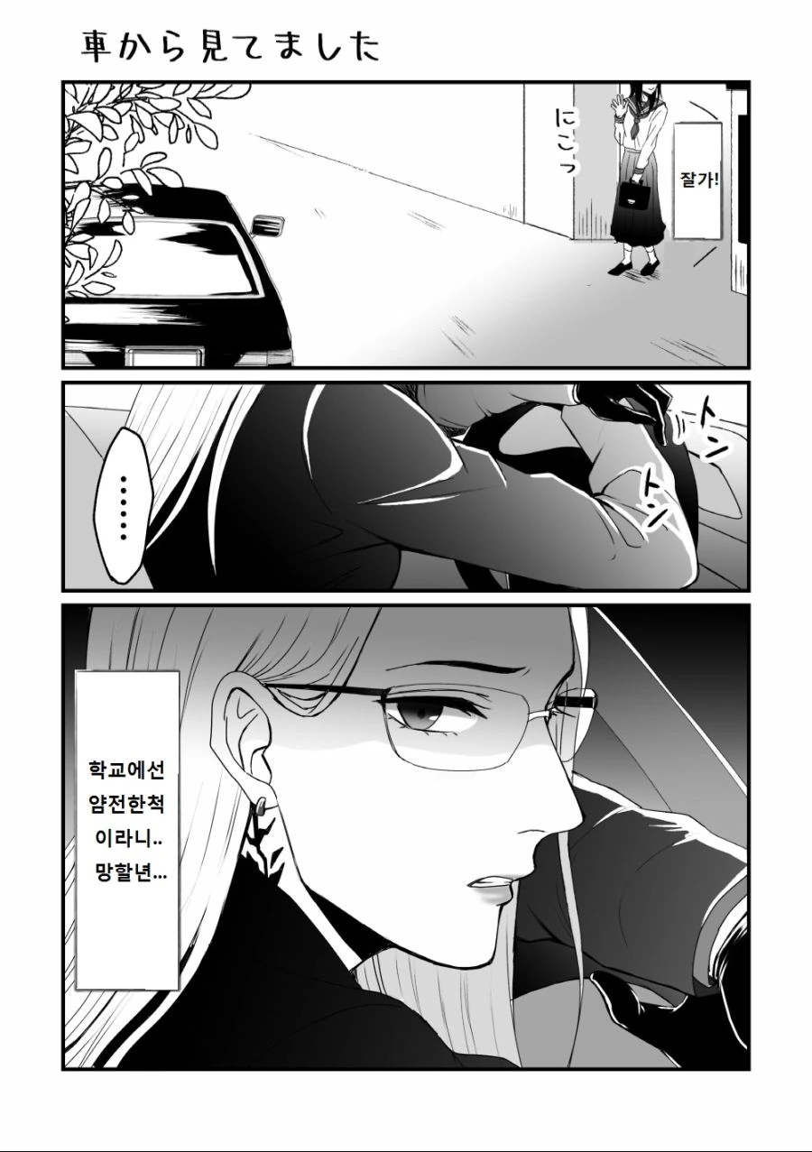 야쿠자 딸의 보디가드(2).manhwa - 이미지 12